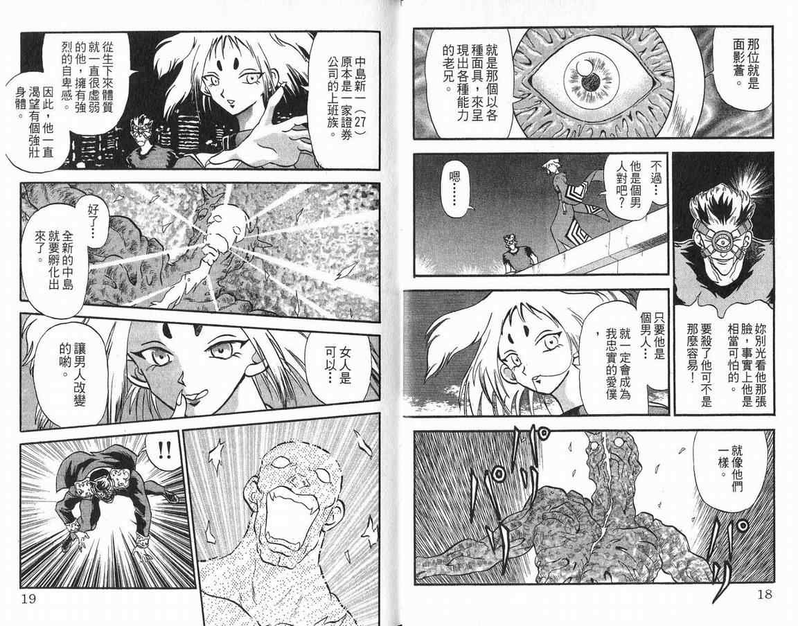假面幻舞韩漫全集-VOL04无删减无遮挡章节图片 