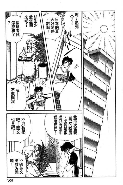 豪门三兄弟韩漫全集-VOL01无删减无遮挡章节图片 