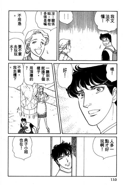 豪门三兄弟韩漫全集-VOL01无删减无遮挡章节图片 