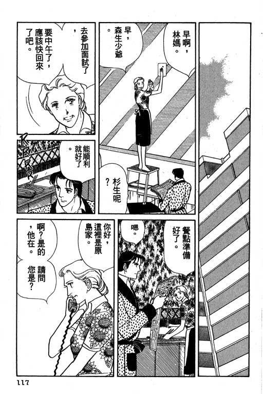 豪门三兄弟韩漫全集-VOL01无删减无遮挡章节图片 