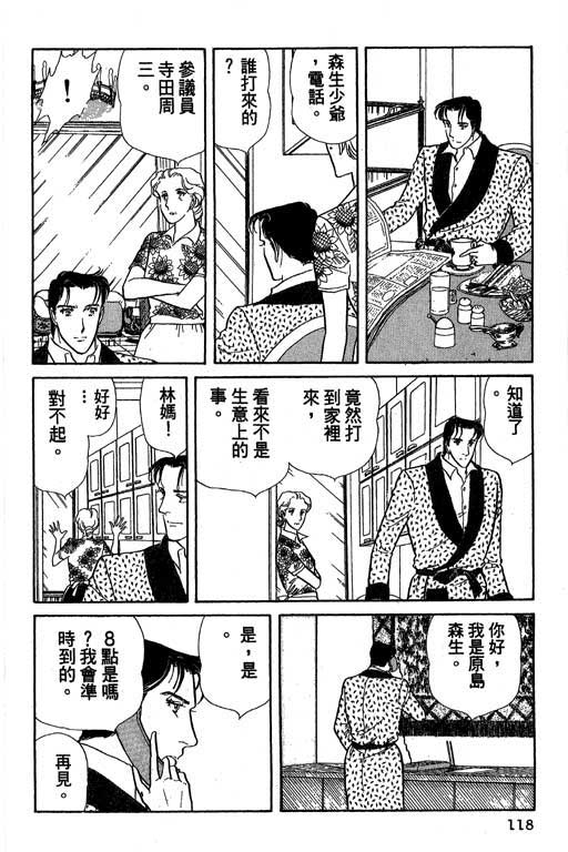 豪门三兄弟韩漫全集-VOL01无删减无遮挡章节图片 