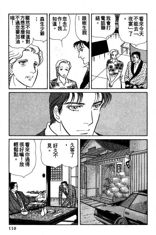 豪门三兄弟韩漫全集-VOL01无删减无遮挡章节图片 