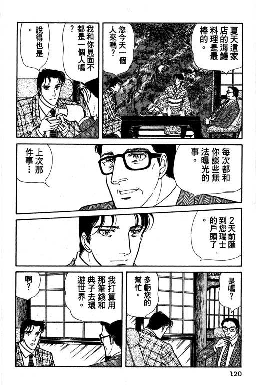 豪门三兄弟韩漫全集-VOL01无删减无遮挡章节图片 