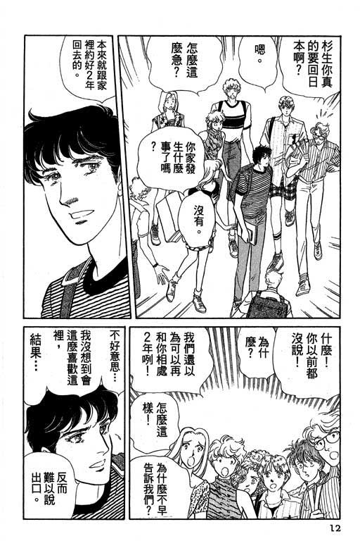 豪门三兄弟韩漫全集-VOL01无删减无遮挡章节图片 