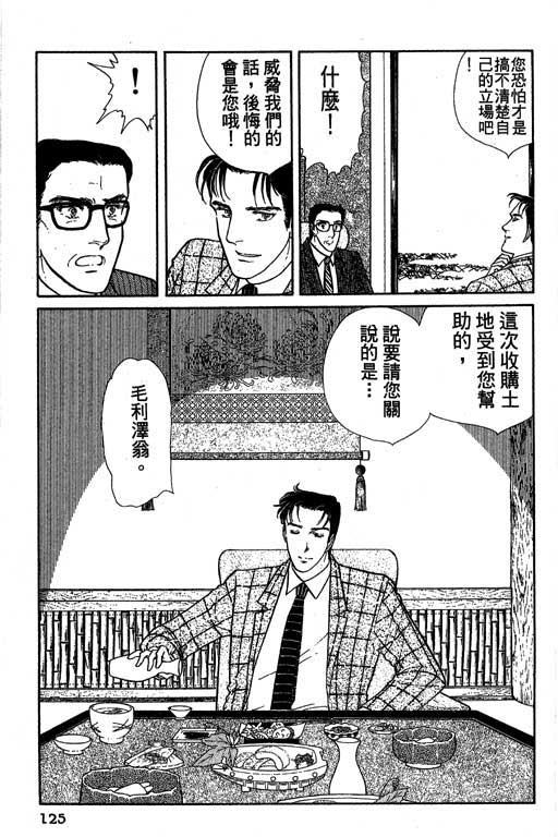 豪门三兄弟韩漫全集-VOL01无删减无遮挡章节图片 