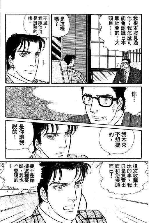 豪门三兄弟韩漫全集-VOL01无删减无遮挡章节图片 