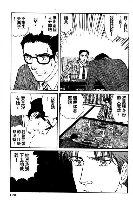 豪门三兄弟韩漫全集-VOL01无删减无遮挡章节图片 