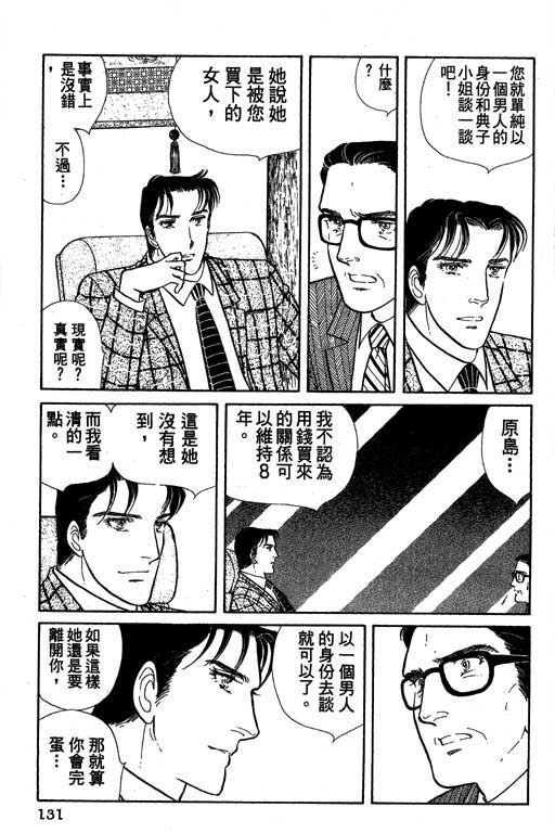 豪门三兄弟韩漫全集-VOL01无删减无遮挡章节图片 
