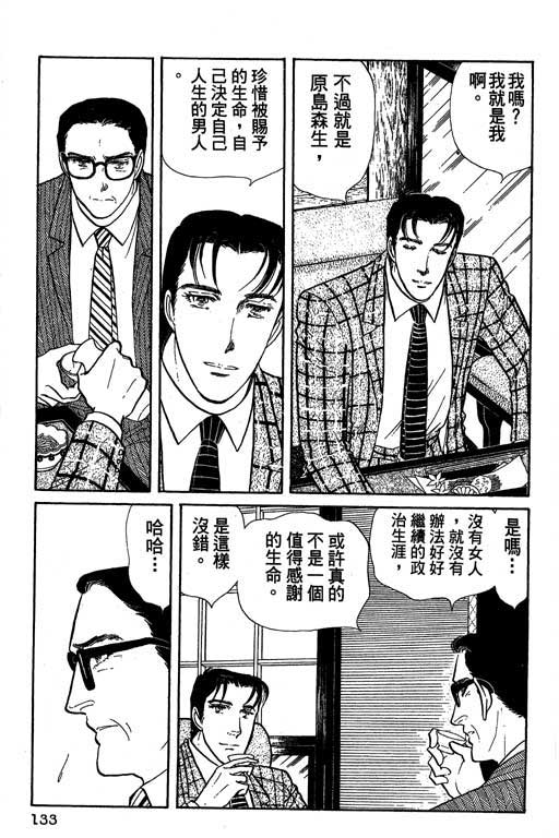 豪门三兄弟韩漫全集-VOL01无删减无遮挡章节图片 