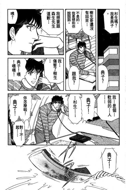 豪门三兄弟韩漫全集-VOL01无删减无遮挡章节图片 
