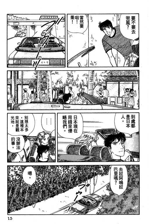 豪门三兄弟韩漫全集-VOL01无删减无遮挡章节图片 