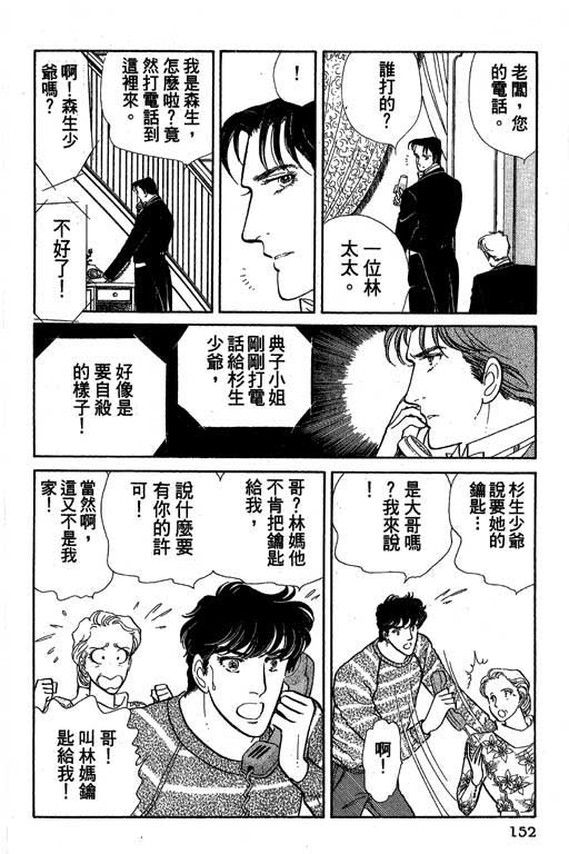 豪门三兄弟韩漫全集-VOL01无删减无遮挡章节图片 