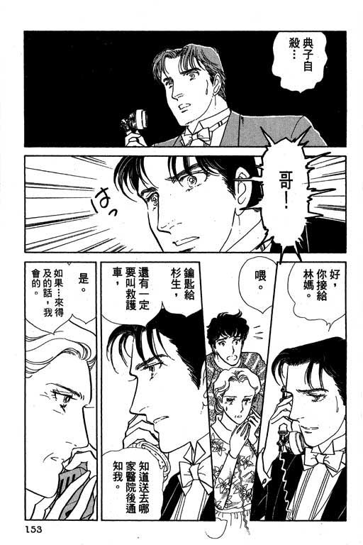 豪门三兄弟韩漫全集-VOL01无删减无遮挡章节图片 