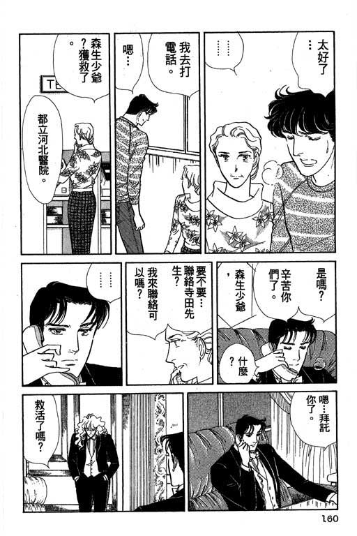 豪门三兄弟韩漫全集-VOL01无删减无遮挡章节图片 