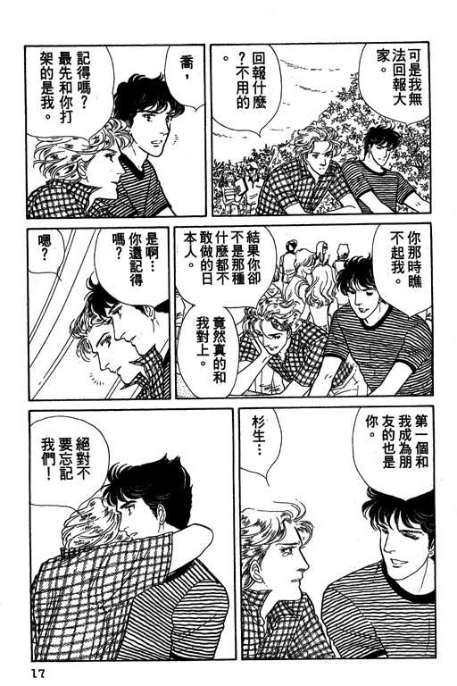 豪门三兄弟韩漫全集-VOL01无删减无遮挡章节图片 