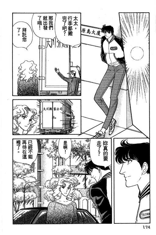 豪门三兄弟韩漫全集-VOL01无删减无遮挡章节图片 