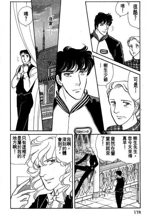 豪门三兄弟韩漫全集-VOL01无删减无遮挡章节图片 