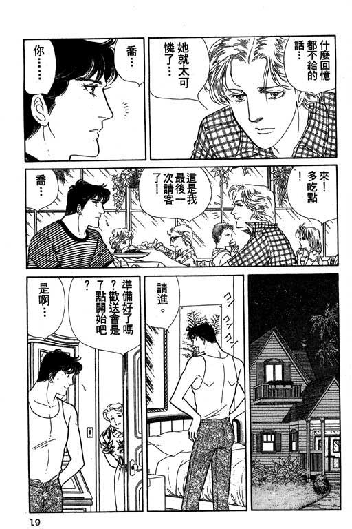 豪门三兄弟韩漫全集-VOL01无删减无遮挡章节图片 