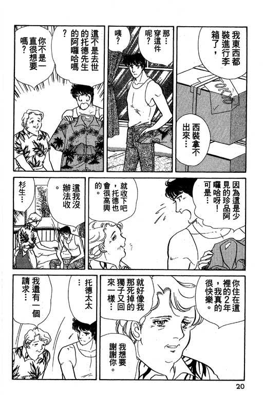 豪门三兄弟韩漫全集-VOL01无删减无遮挡章节图片 