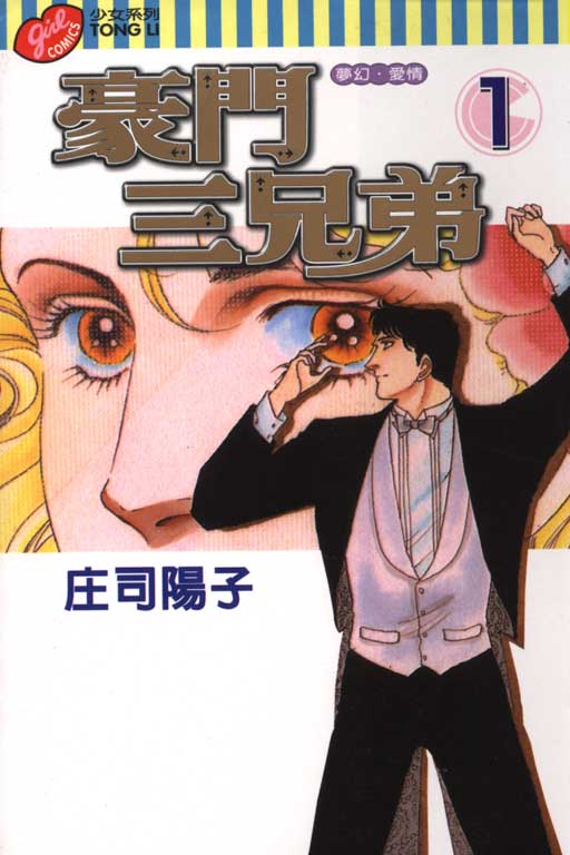 豪门三兄弟韩漫全集-VOL01无删减无遮挡章节图片 