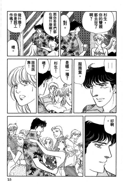 豪门三兄弟韩漫全集-VOL01无删减无遮挡章节图片 