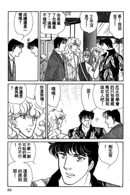 豪门三兄弟韩漫全集-VOL01无删减无遮挡章节图片 