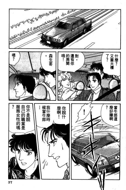 豪门三兄弟韩漫全集-VOL01无删减无遮挡章节图片 