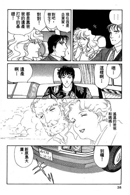 豪门三兄弟韩漫全集-VOL01无删减无遮挡章节图片 