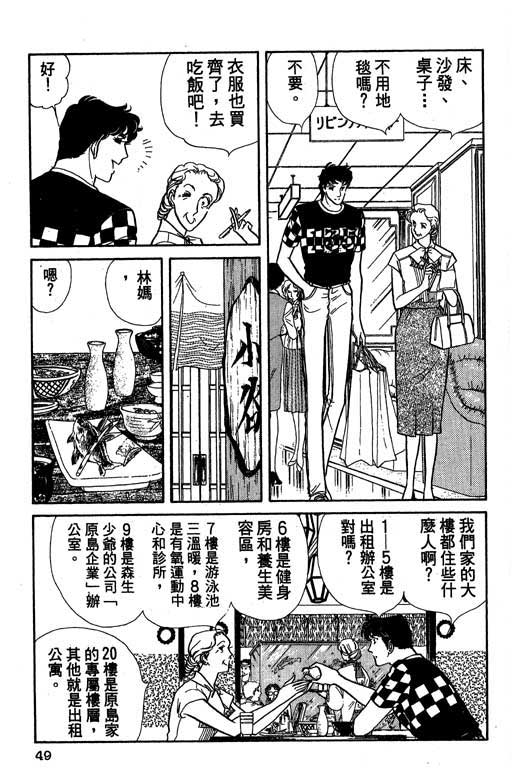 豪门三兄弟韩漫全集-VOL01无删减无遮挡章节图片 