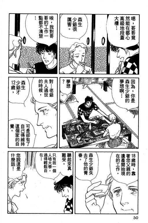 豪门三兄弟韩漫全集-VOL01无删减无遮挡章节图片 