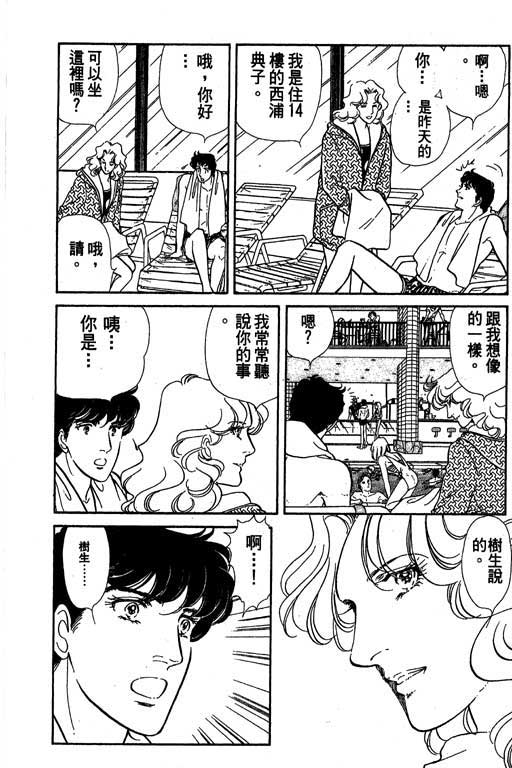 豪门三兄弟韩漫全集-VOL01无删减无遮挡章节图片 