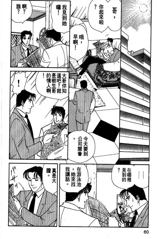 豪门三兄弟韩漫全集-VOL01无删减无遮挡章节图片 