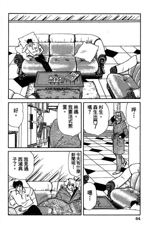 豪门三兄弟韩漫全集-VOL01无删减无遮挡章节图片 