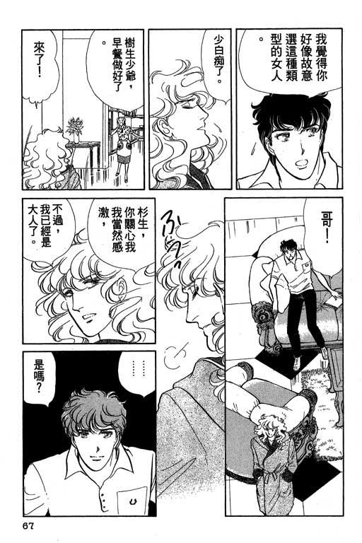豪门三兄弟韩漫全集-VOL01无删减无遮挡章节图片 