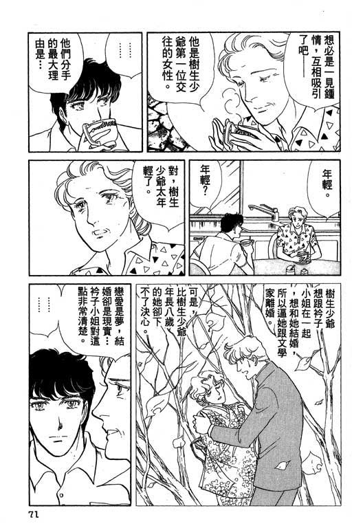 豪门三兄弟韩漫全集-VOL01无删减无遮挡章节图片 