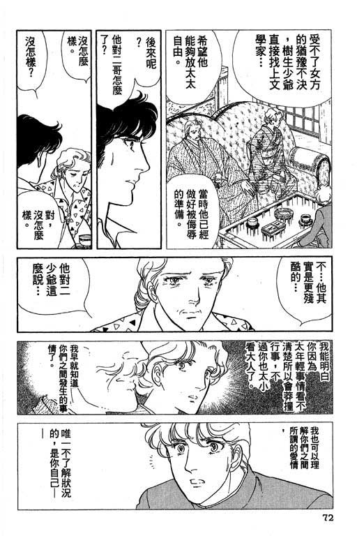 豪门三兄弟韩漫全集-VOL01无删减无遮挡章节图片 