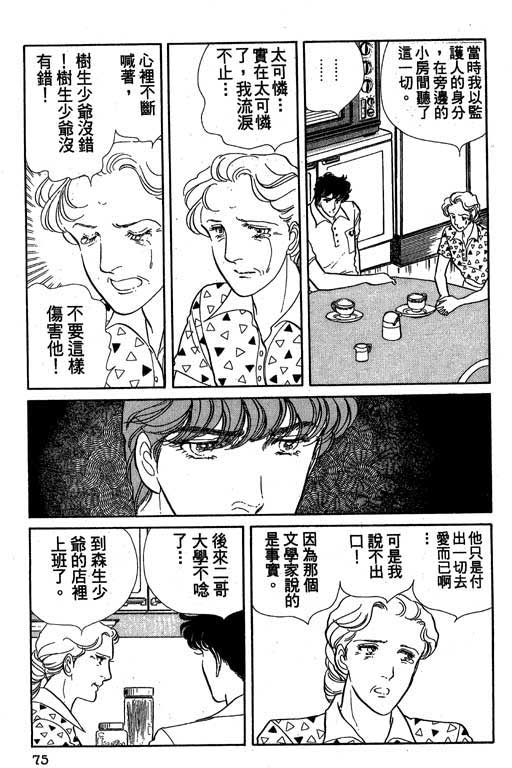 豪门三兄弟韩漫全集-VOL01无删减无遮挡章节图片 