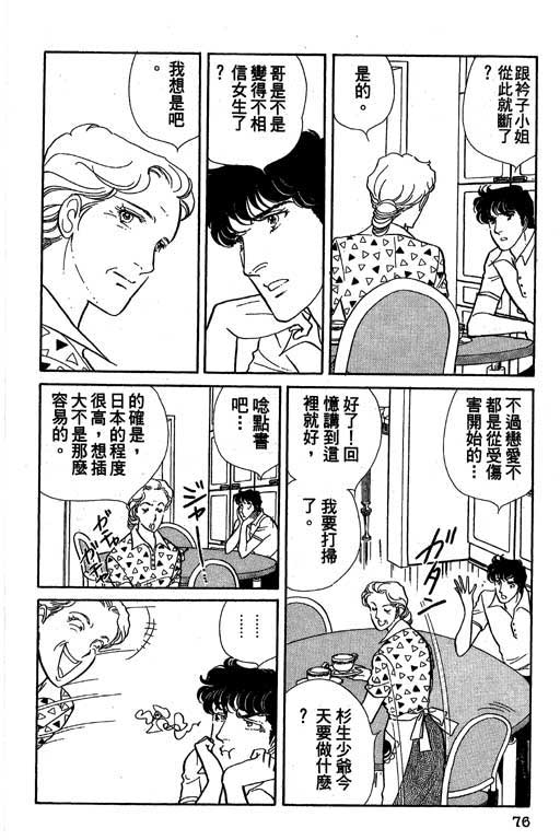 豪门三兄弟韩漫全集-VOL01无删减无遮挡章节图片 