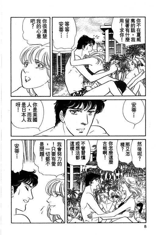 豪门三兄弟韩漫全集-VOL01无删减无遮挡章节图片 