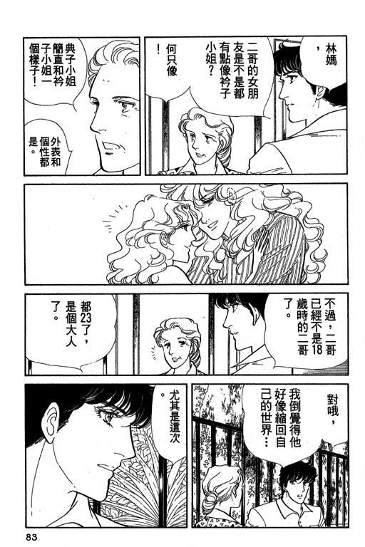 豪门三兄弟韩漫全集-VOL01无删减无遮挡章节图片 