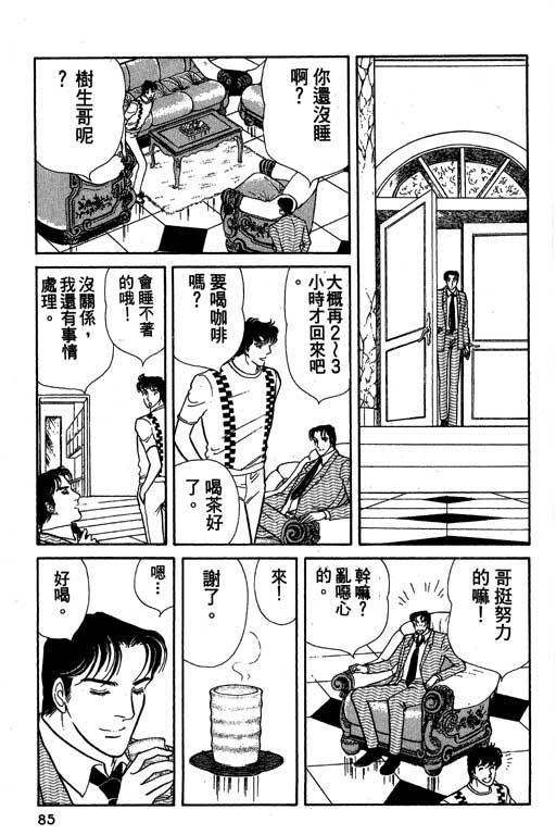 豪门三兄弟韩漫全集-VOL01无删减无遮挡章节图片 