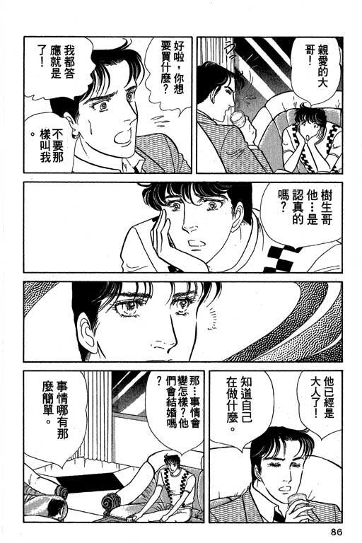 豪门三兄弟韩漫全集-VOL01无删减无遮挡章节图片 