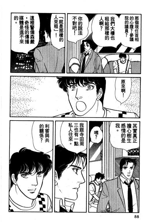 豪门三兄弟韩漫全集-VOL01无删减无遮挡章节图片 