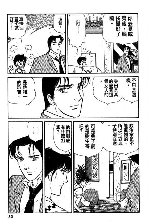 豪门三兄弟韩漫全集-VOL01无删减无遮挡章节图片 