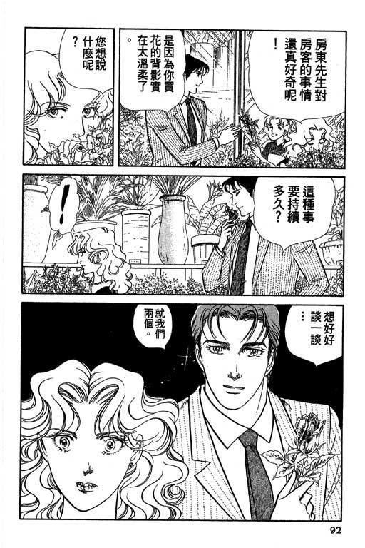 豪门三兄弟韩漫全集-VOL01无删减无遮挡章节图片 