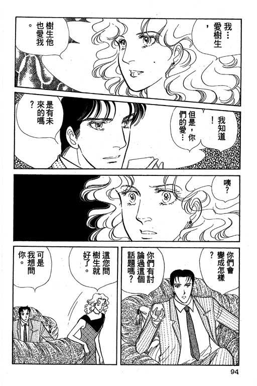 豪门三兄弟韩漫全集-VOL01无删减无遮挡章节图片 