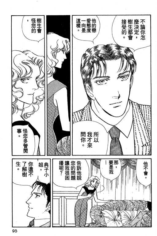 豪门三兄弟韩漫全集-VOL01无删减无遮挡章节图片 