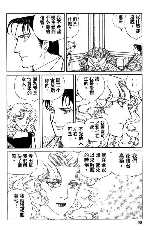 豪门三兄弟韩漫全集-VOL01无删减无遮挡章节图片 