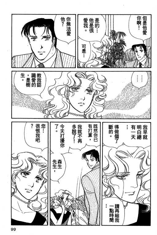 豪门三兄弟韩漫全集-VOL01无删减无遮挡章节图片 