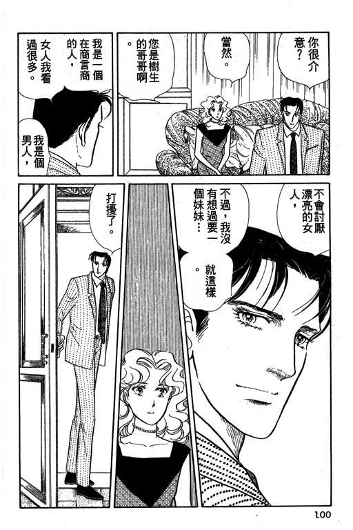 豪门三兄弟韩漫全集-VOL01无删减无遮挡章节图片 
